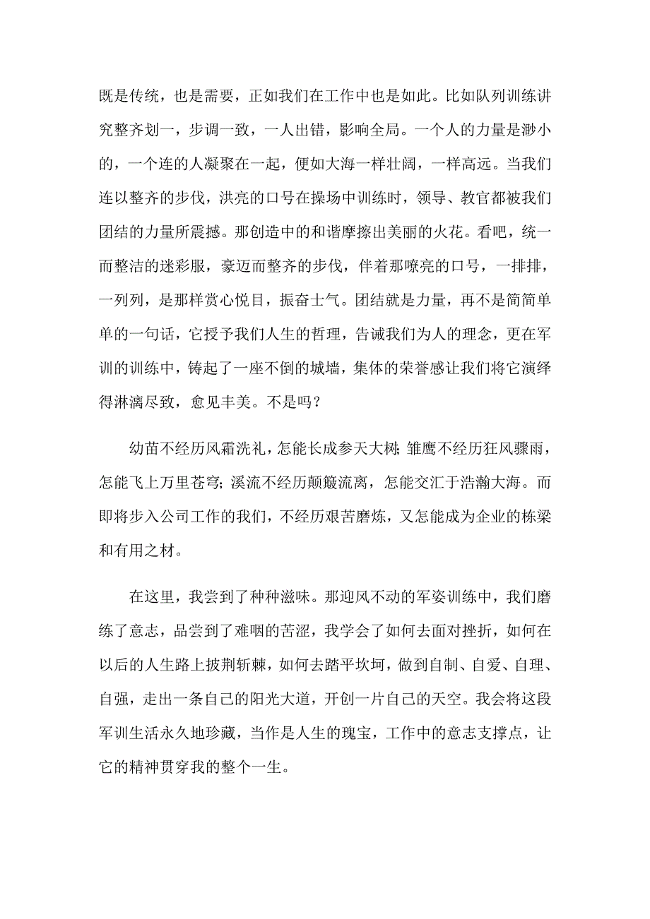 新生军训心得体会集合15篇_第4页