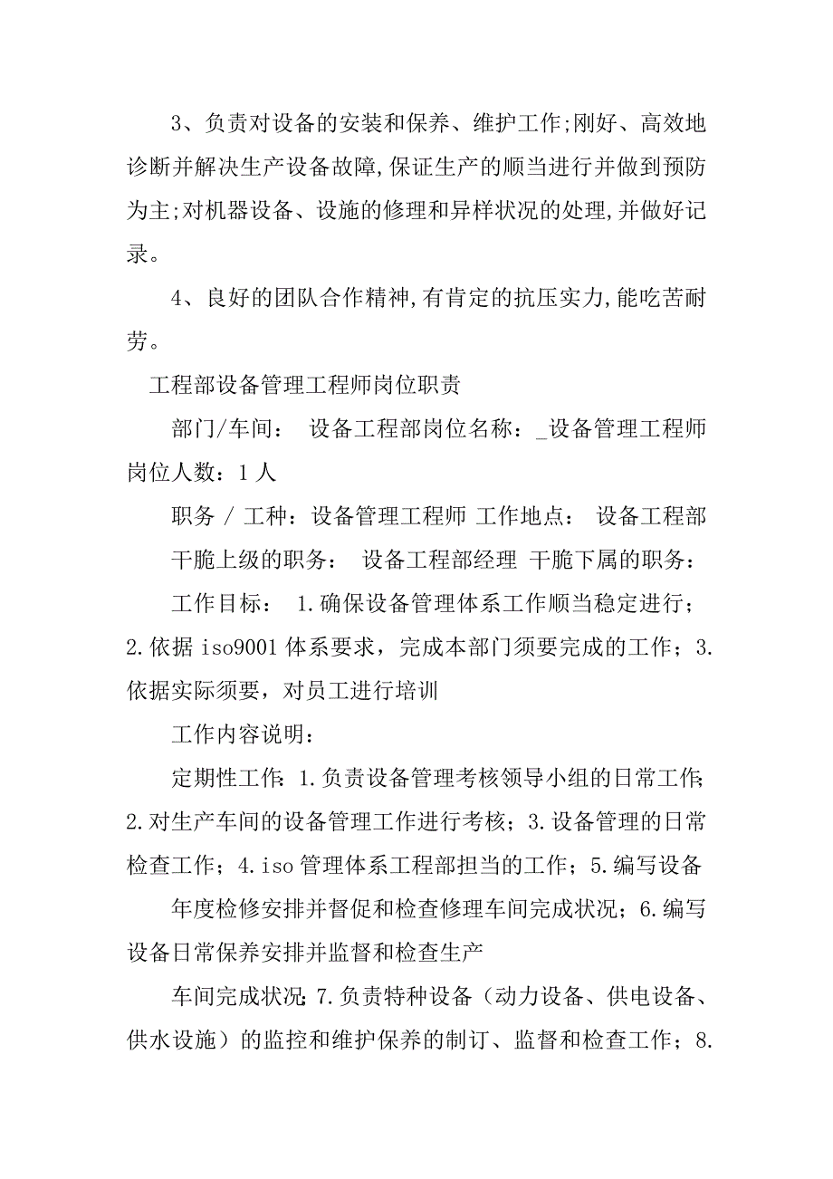 2023年设备管理工岗位职责6篇_第2页