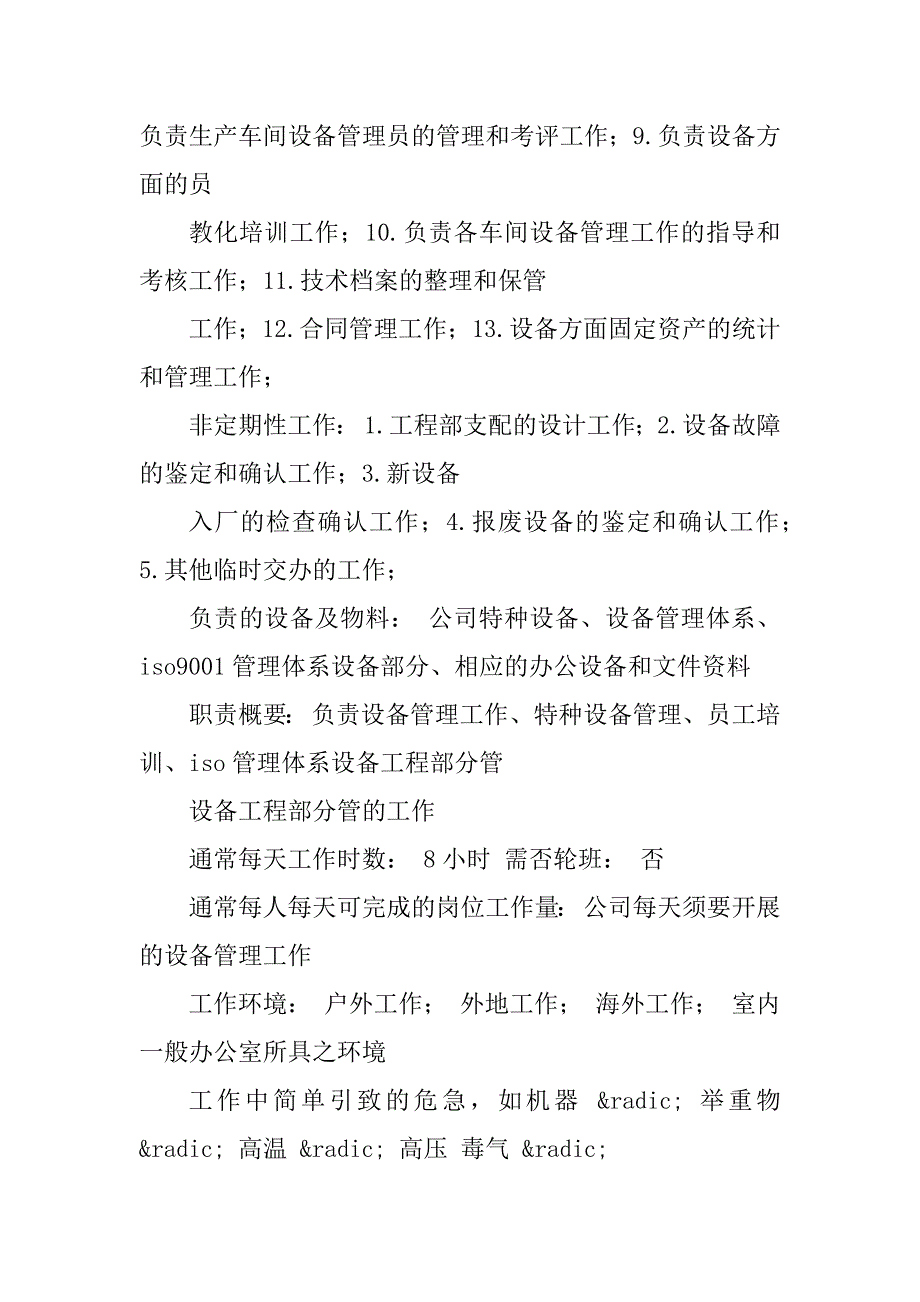 2023年设备管理工岗位职责6篇_第3页