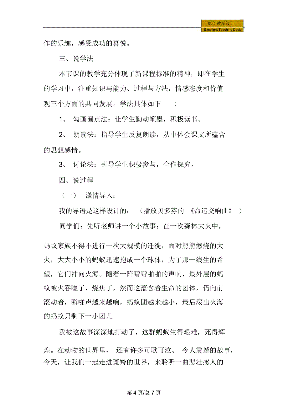 语文：《斑羚飞渡》说课稿3_2_第4页