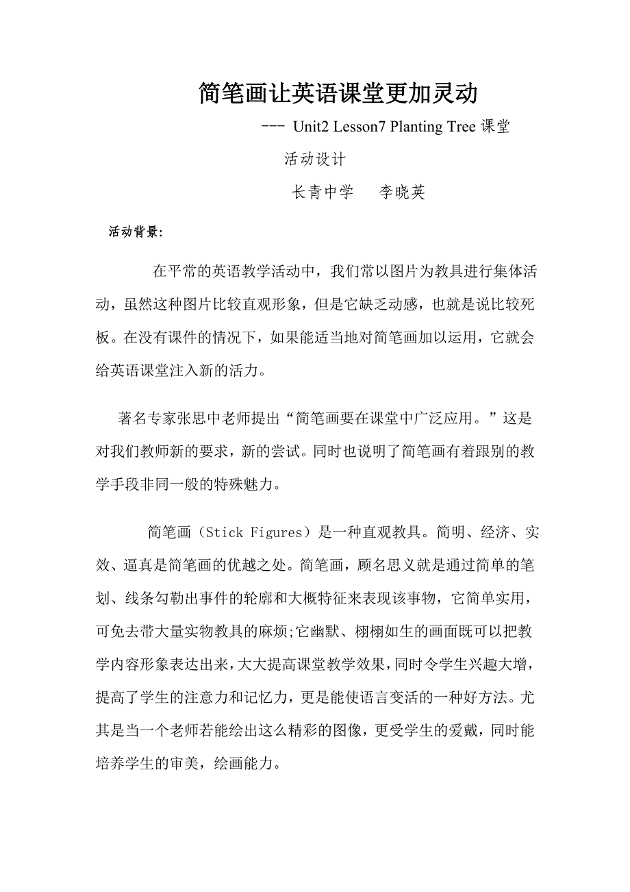 简笔画让英语课堂更加灵动.doc_第1页