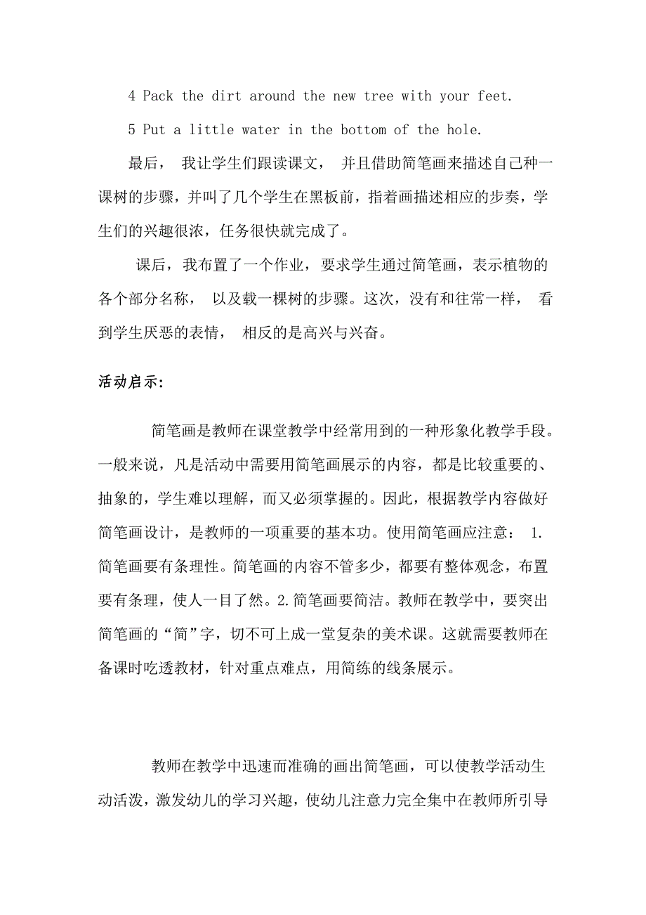 简笔画让英语课堂更加灵动.doc_第4页