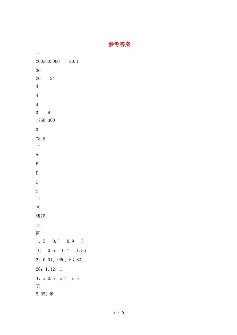 2021年苏教版六年级数学下册三单元试卷汇编.doc_第5页