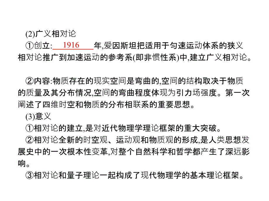 浙江专版历史学考复习课件专题23共4张PPT_第4页