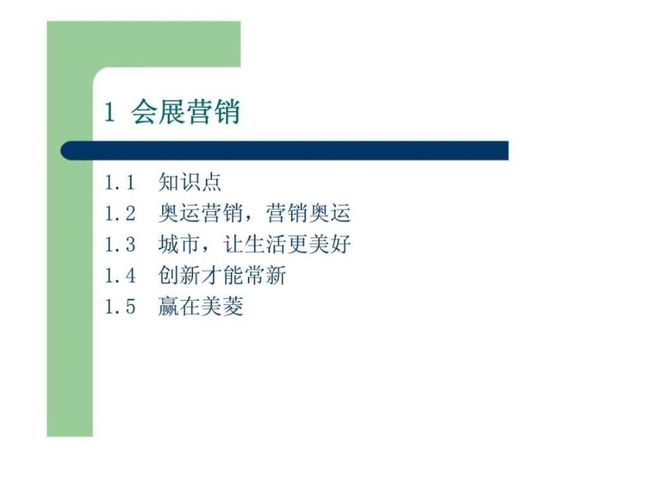 会展案例分析PPT课件_第4页