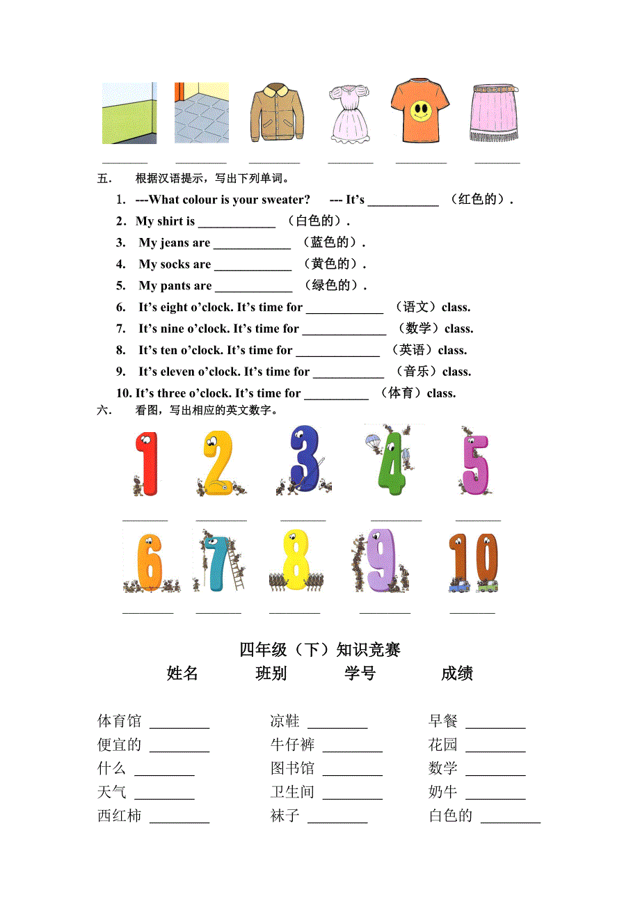 小学四年级英语下册暑假作业_第2页