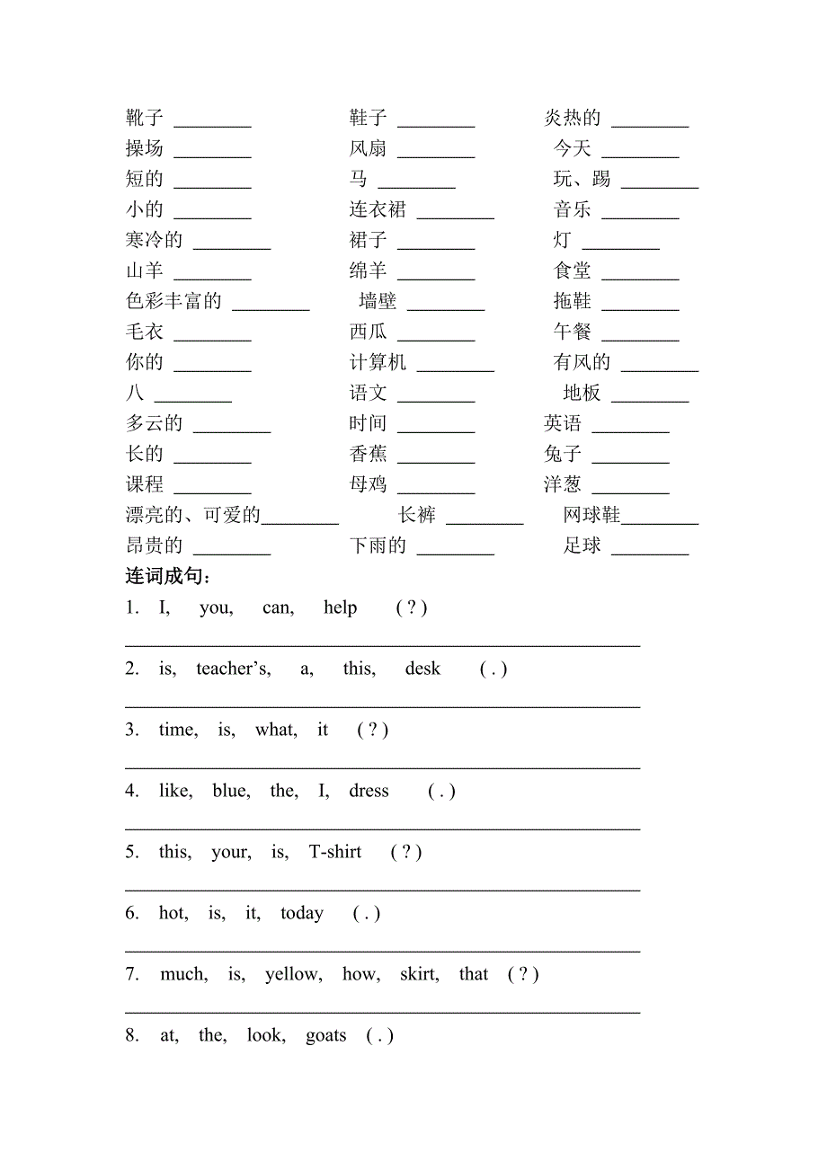 小学四年级英语下册暑假作业_第3页