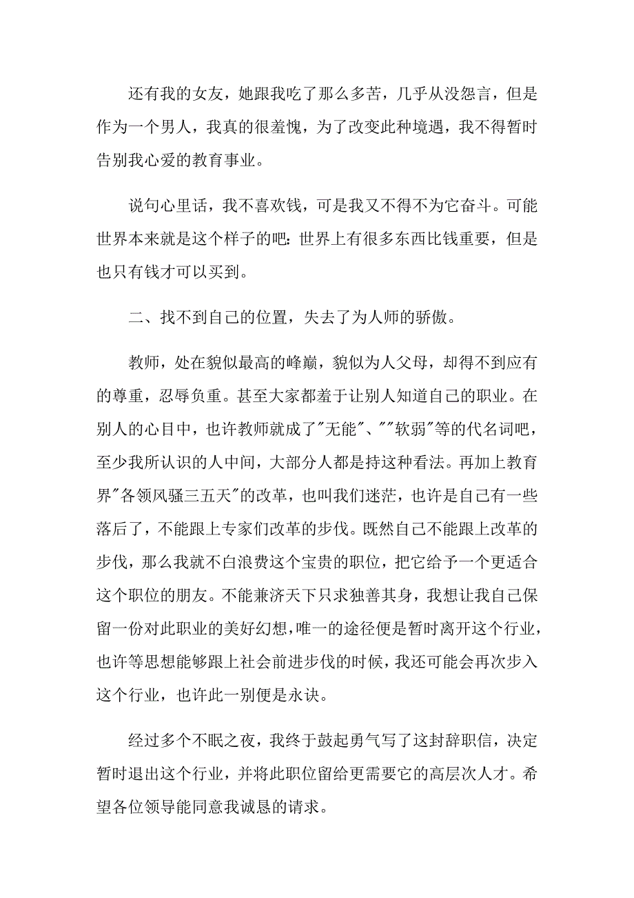 【精选】2022年教师辞职报告模板集合10篇_第2页