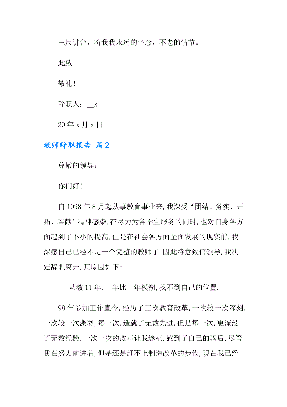 【精选】2022年教师辞职报告模板集合10篇_第3页