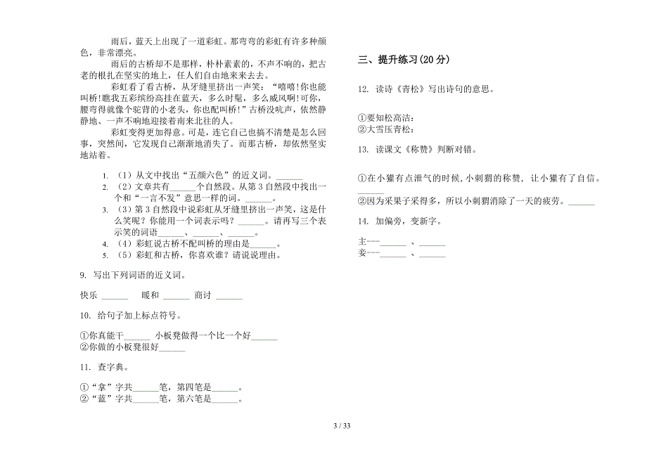 二年级上学期小学语文过关混合五单元真题模拟试卷(16套试卷).docx_第3页