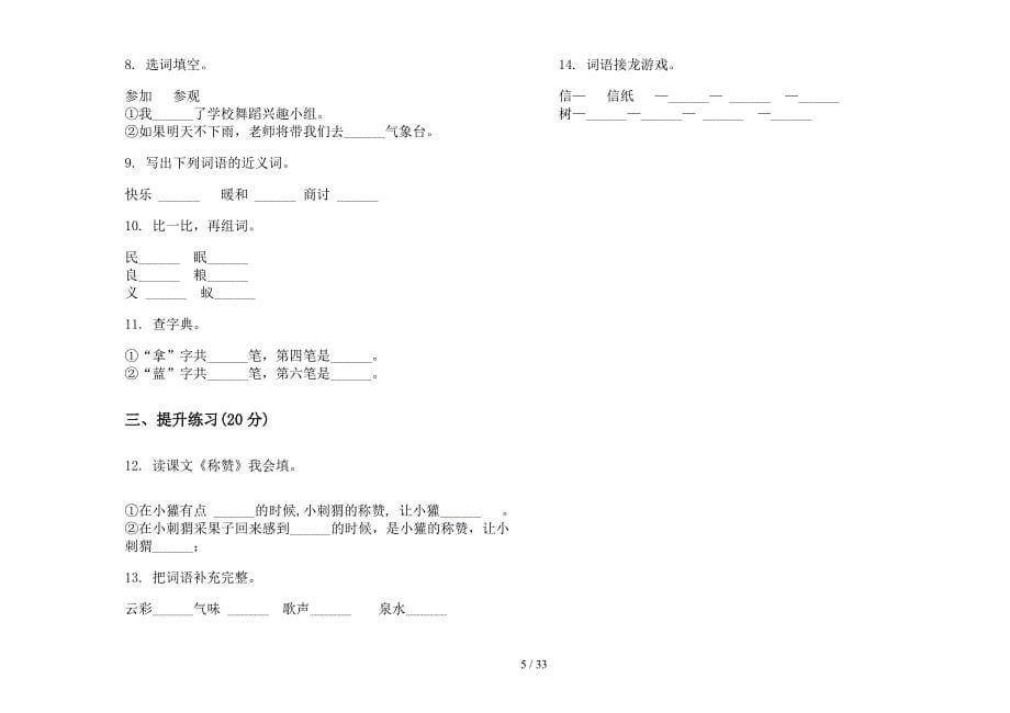 二年级上学期小学语文过关混合五单元真题模拟试卷(16套试卷).docx_第5页