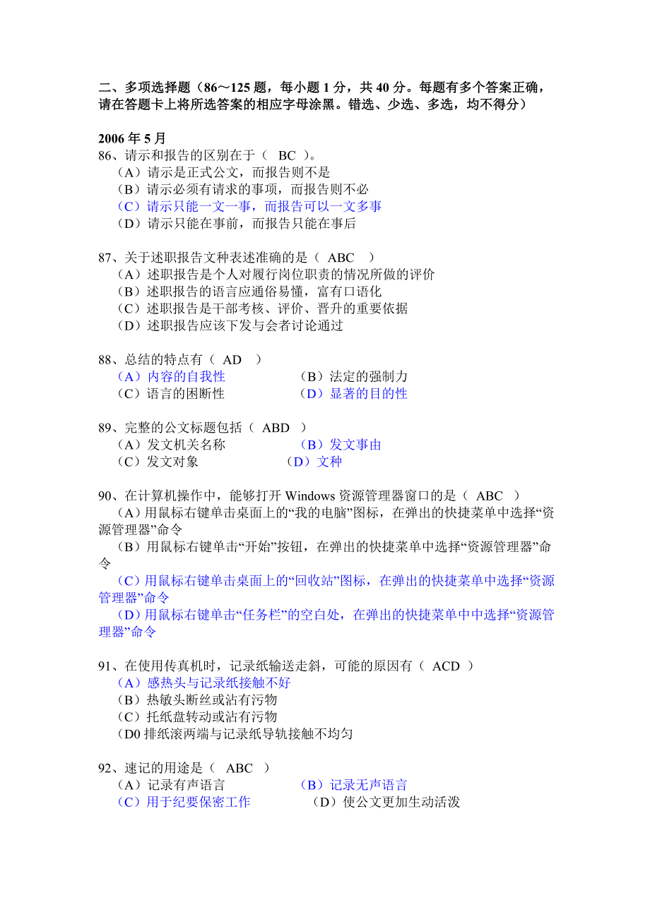 个人表现多项选择题_第1页