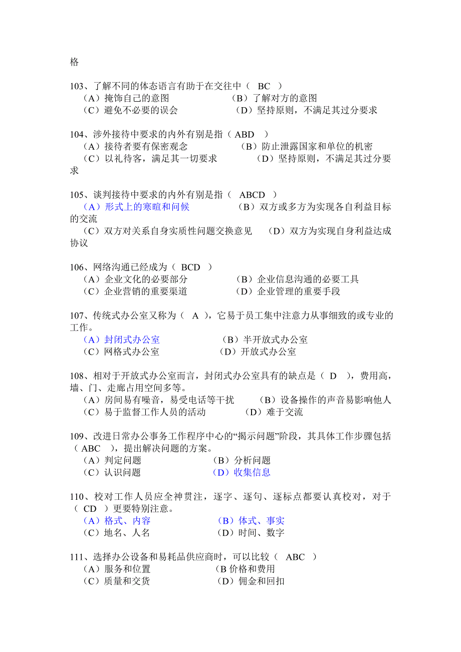 个人表现多项选择题_第3页