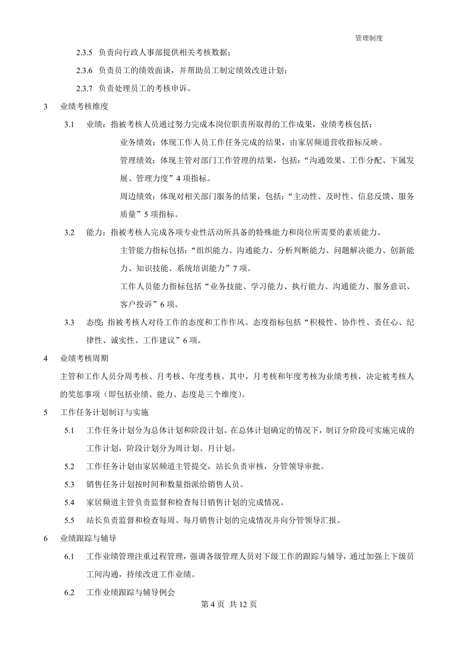 文化传媒有限公司业绩考核管理办法_第4页