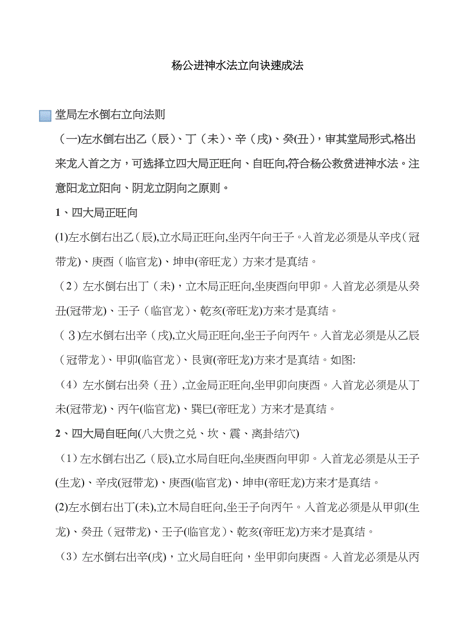 杨公进神水法立向诀速成法_第1页