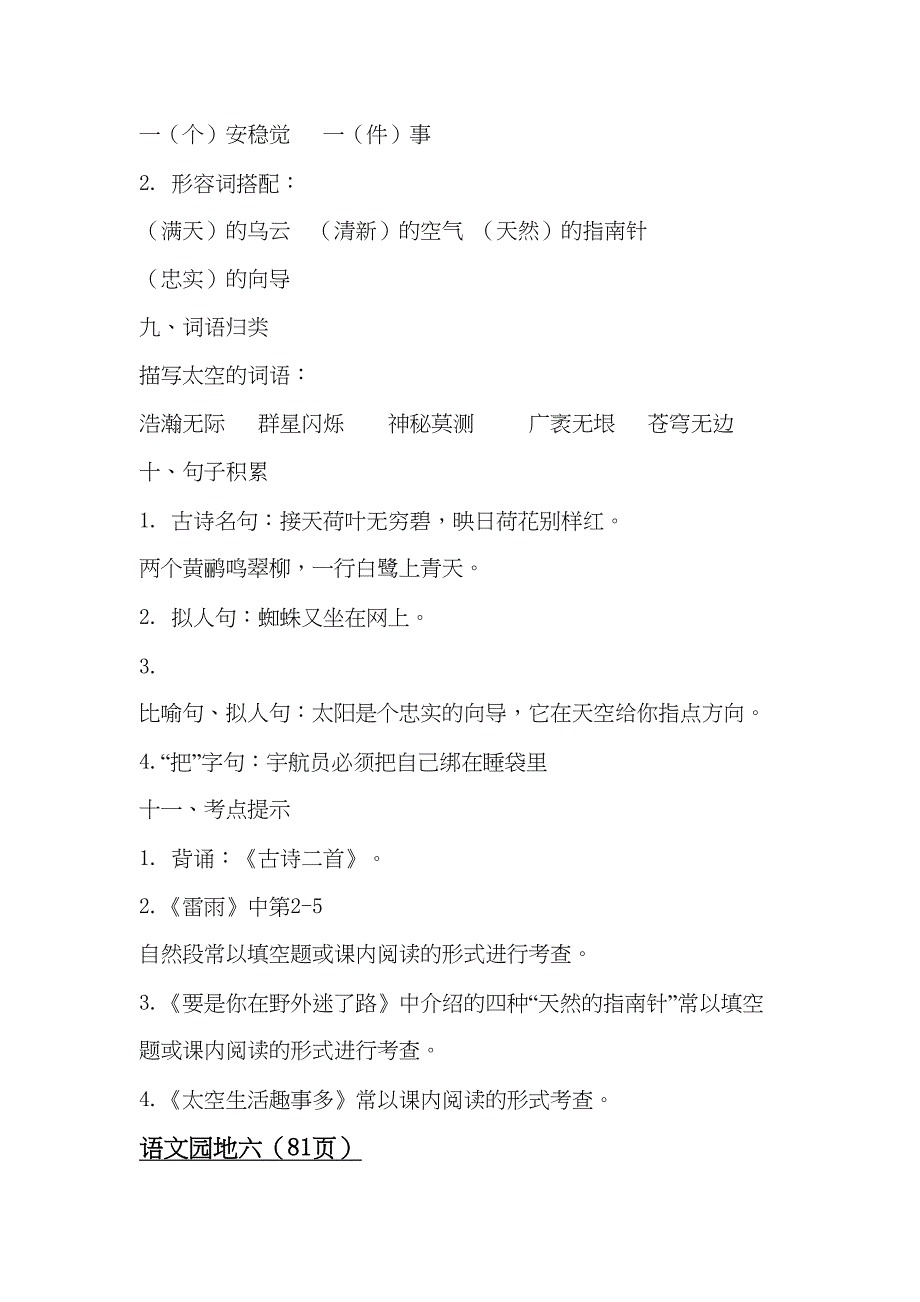 部编版二年级下册语文第六单元知识点归纳(DOC 4页)_第3页