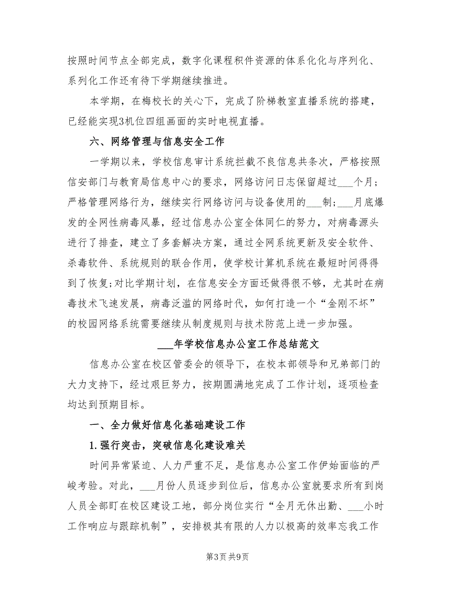 2022年学校信息办公室党风廉政工作总结_第3页