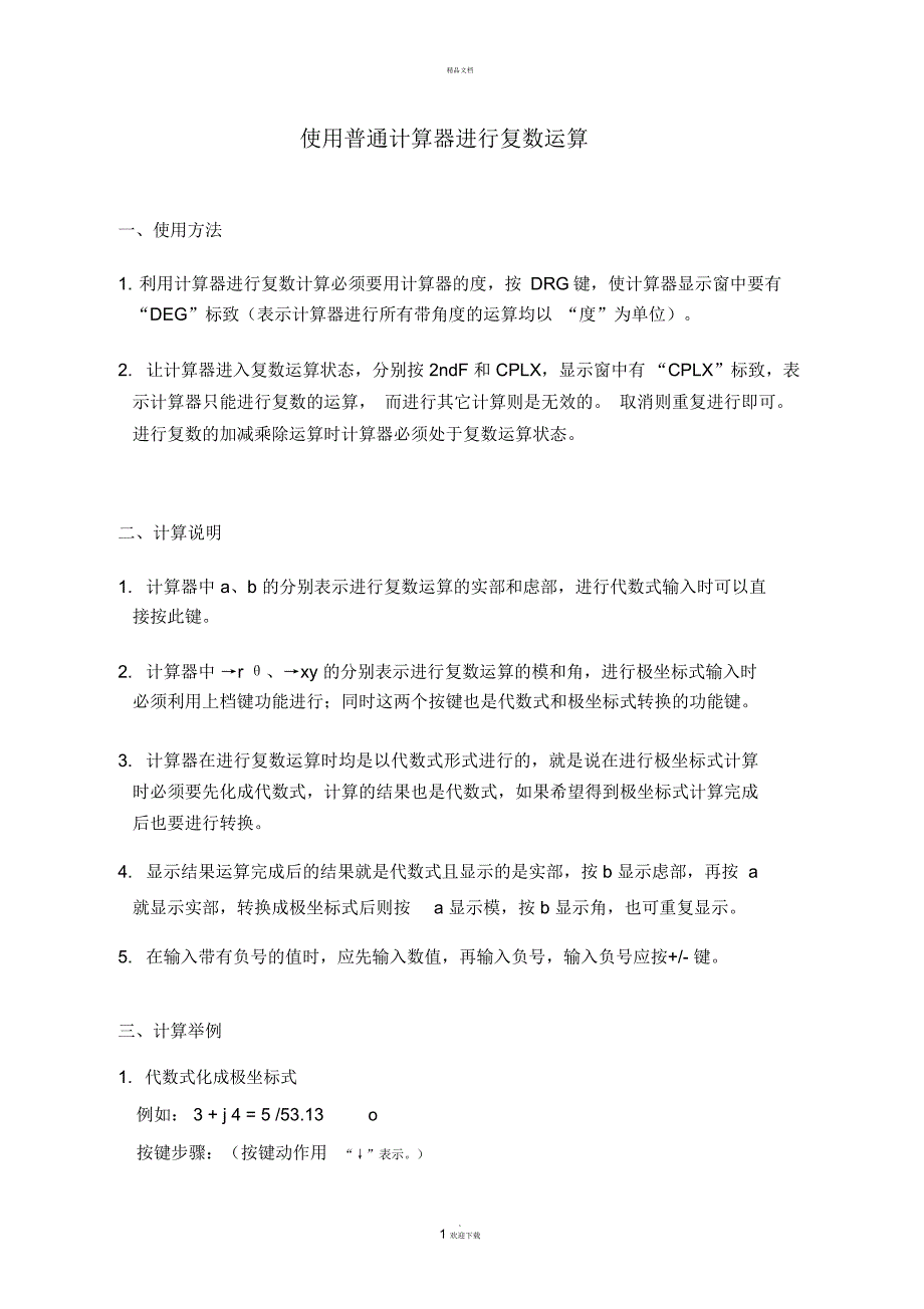 使用普通计算器进行复数运算_第1页