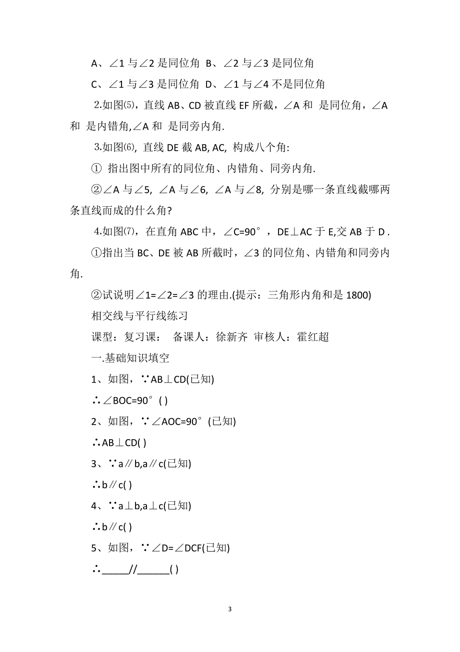 沪科版七年级数学下教案范文_第3页