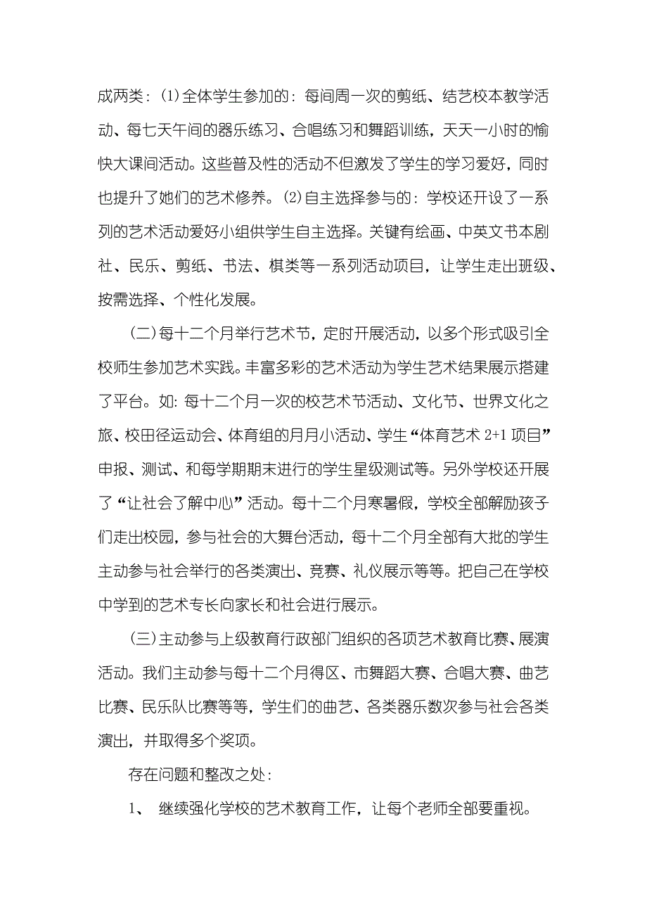 中心小学艺术教育自查汇报_第4页