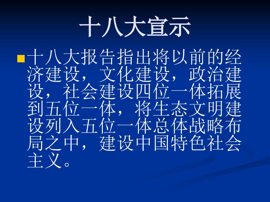 环保低碳健康(一般性单位)课件_第3页