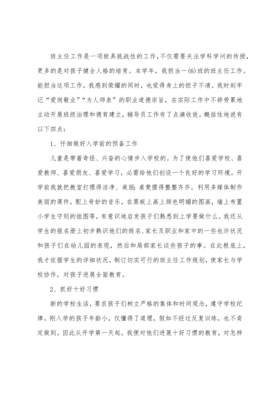 做一个有温度的班主任总结5篇.doc_第4页