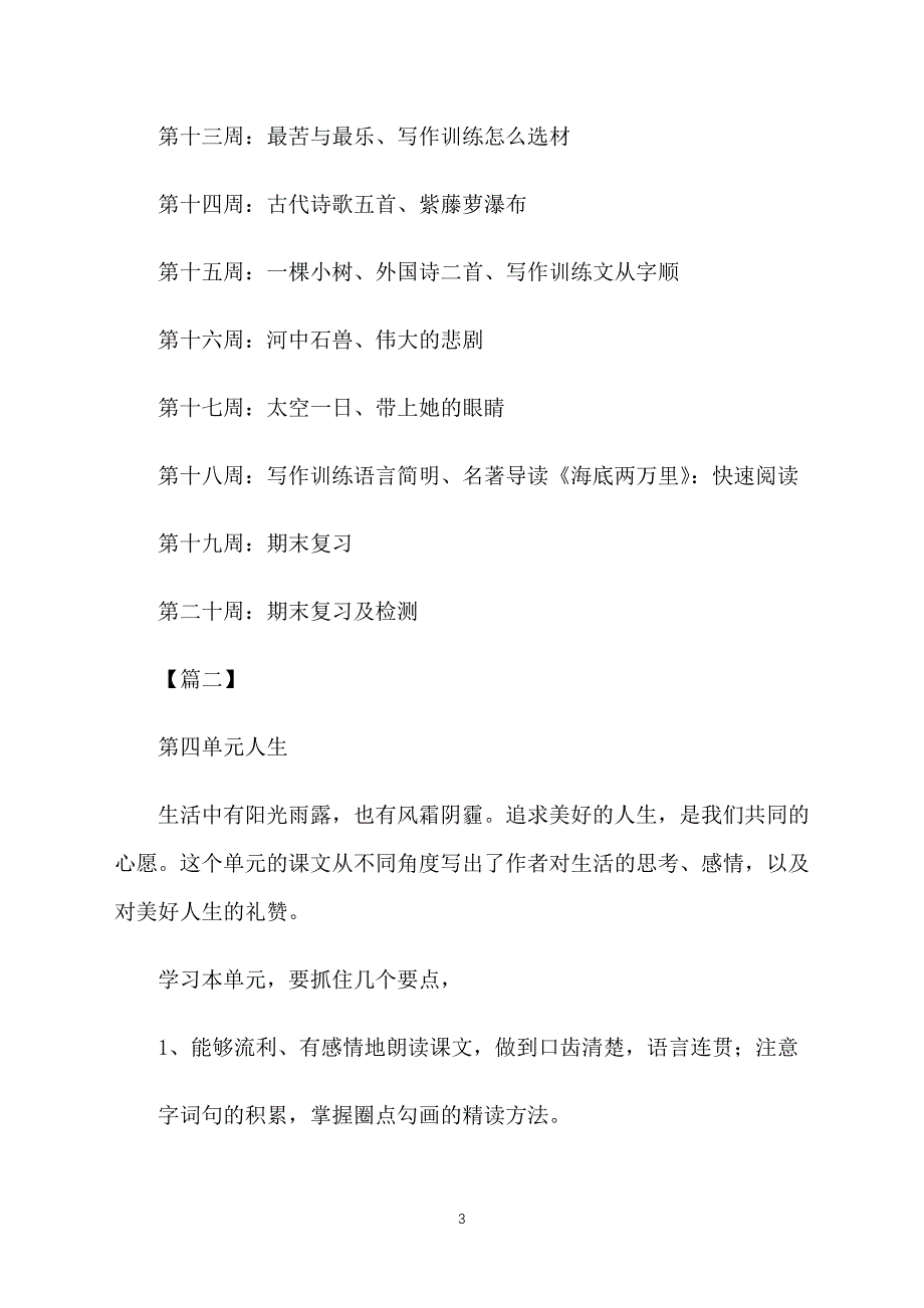 七年级语文教学工作计划结尾_第3页