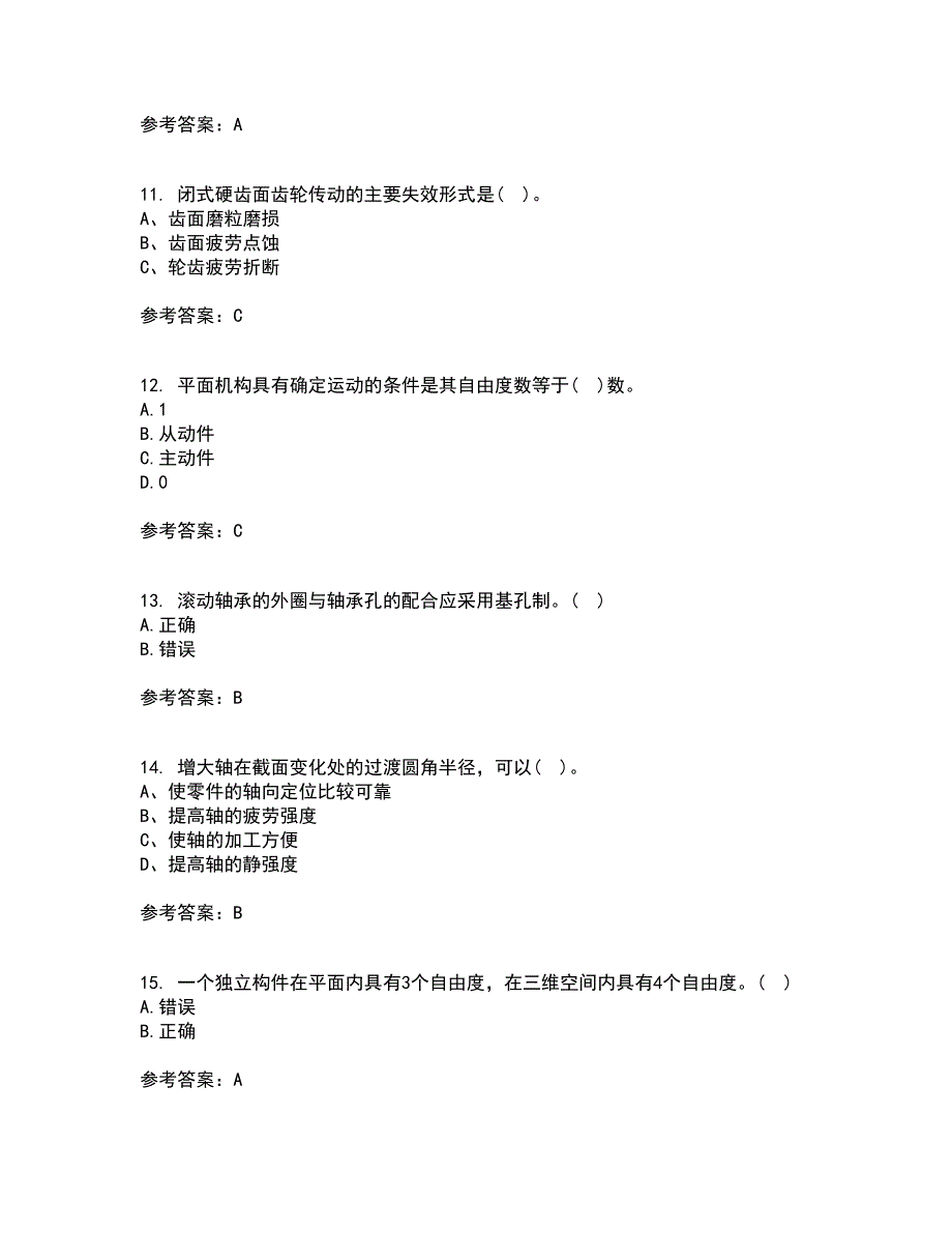 东北大学21秋《机械设计》基础在线作业二满分答案12_第3页