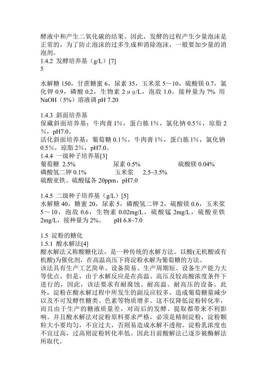 浅议年产万吨谷氨酸钠发酵工厂设计毕业设计_第3页