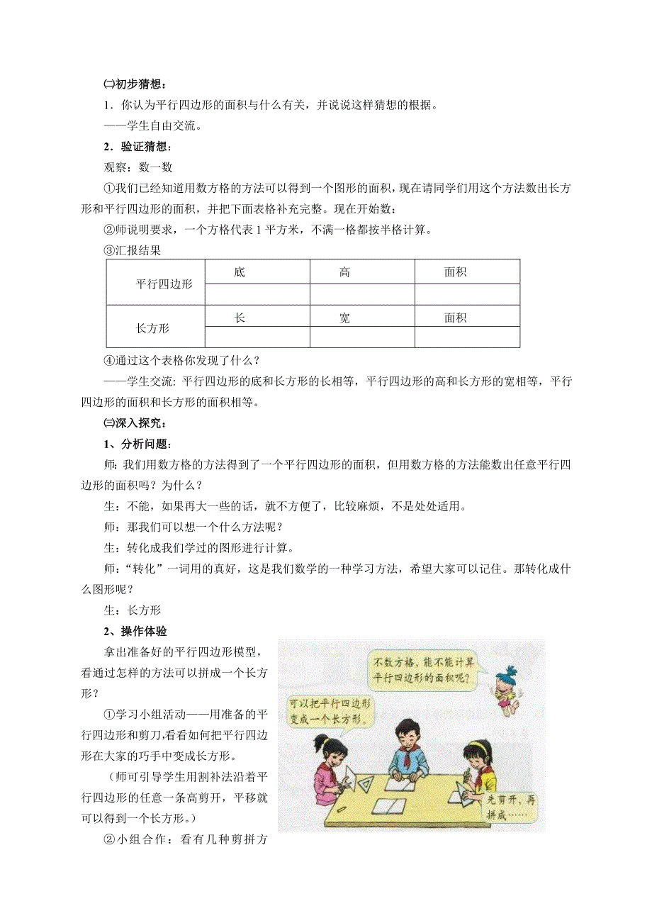 平行四边形教案_第2页