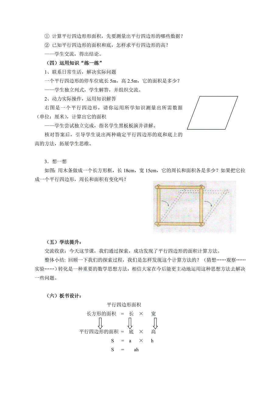 平行四边形教案_第4页