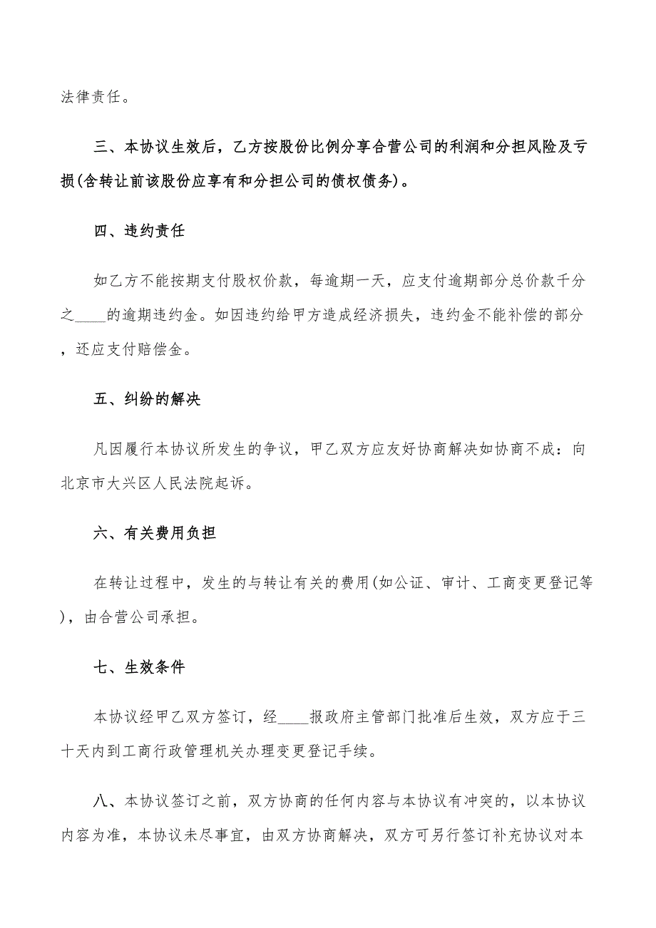 2022年经典股份转让合同_第2页