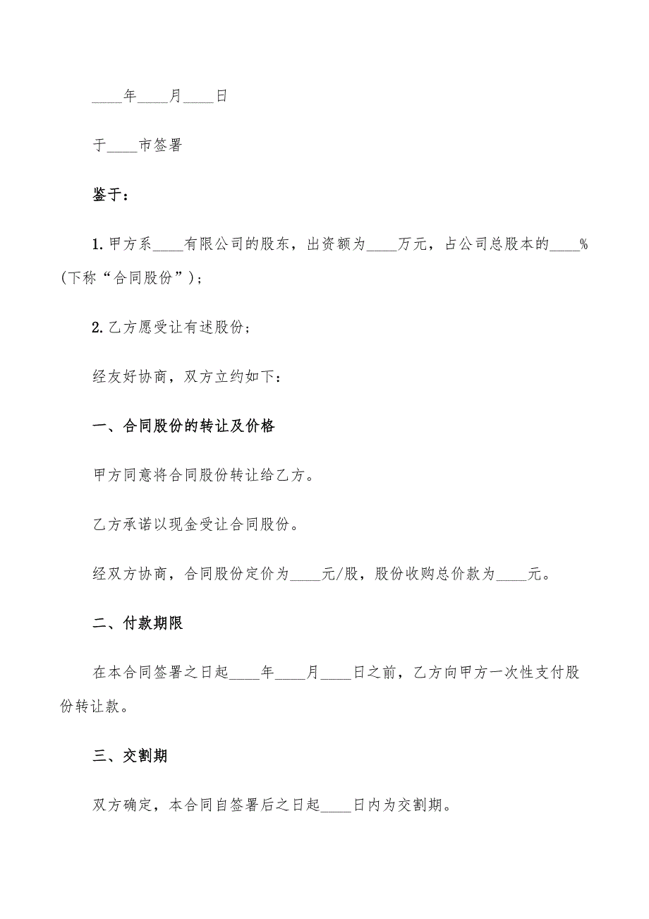 2022年经典股份转让合同_第4页