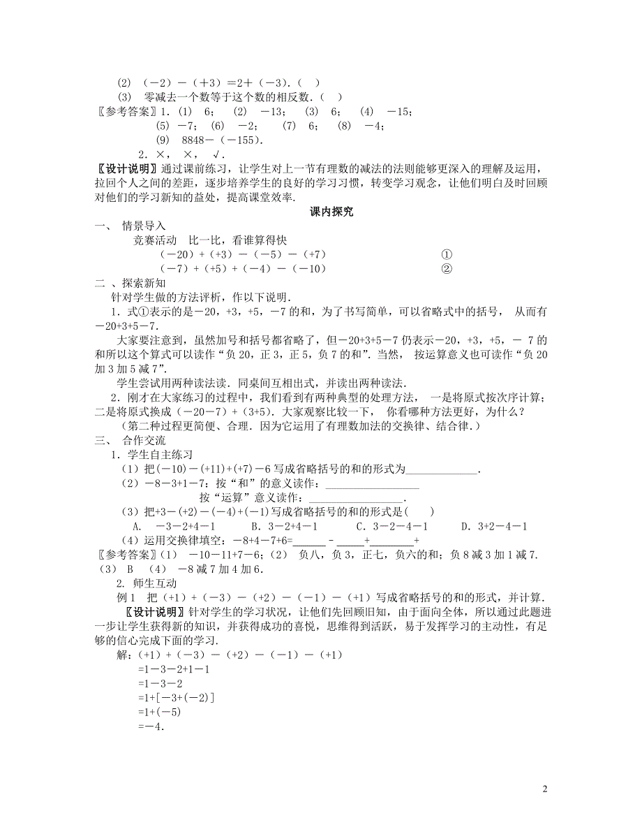 七年级数学上册《有理数的减法（二）》课案（教师用） 新人教版_第2页