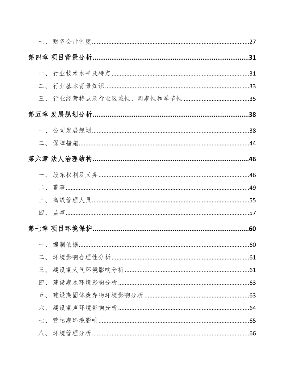 杭州关于成立游艺设备公司可行性研究报告_第4页