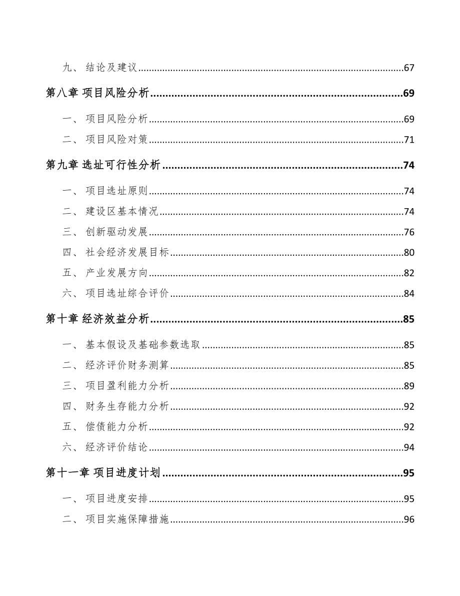 杭州关于成立游艺设备公司可行性研究报告_第5页