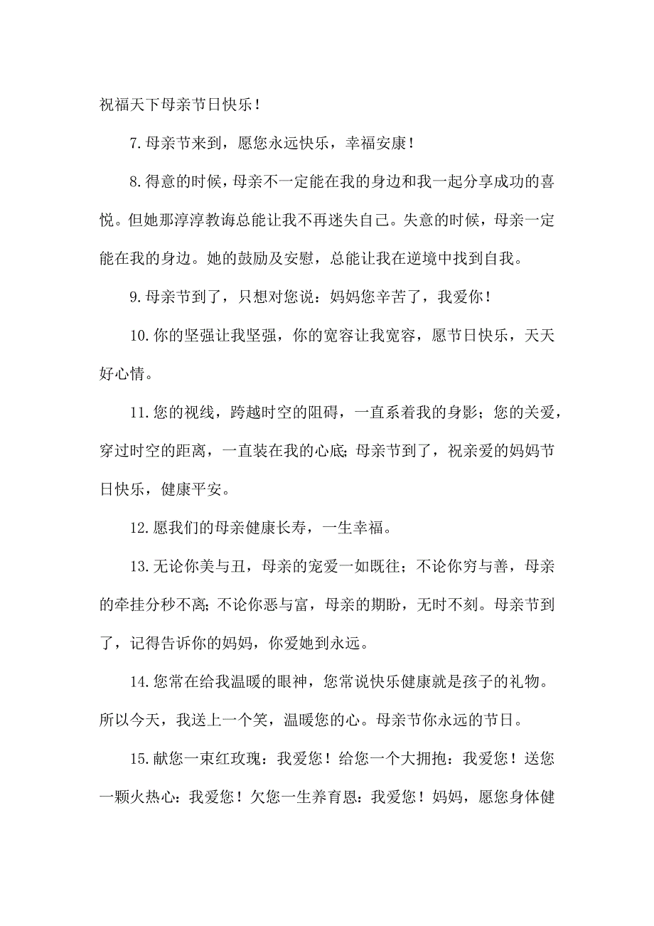 2022年母亲节感恩语简单.docx_第2页