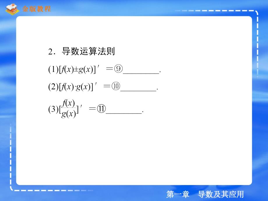 导数公式运算习题课.ppt_第3页