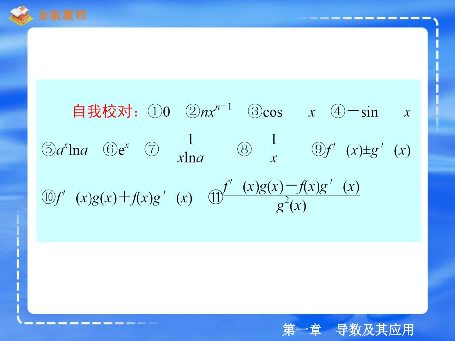 导数公式运算习题课.ppt_第4页