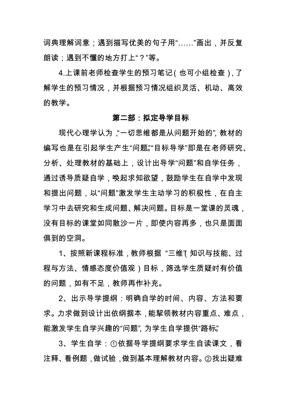 奏响高效课堂的四部曲_第3页