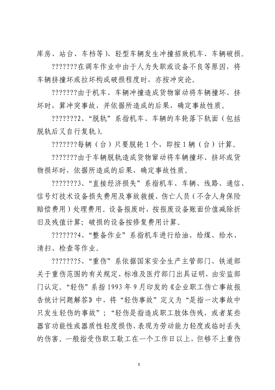 安全事故考核、奖惩制度_第3页