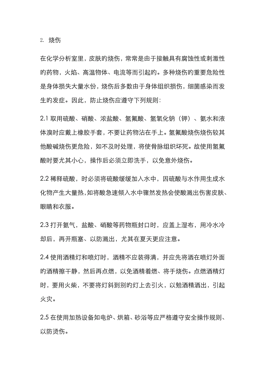 化验室危化品安全知识培训_第2页