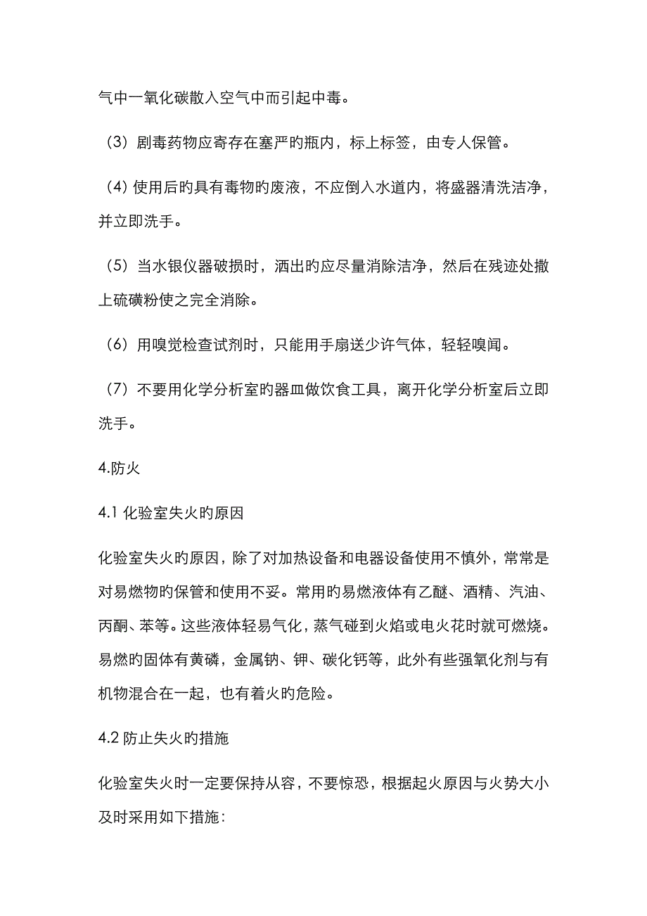 化验室危化品安全知识培训_第4页