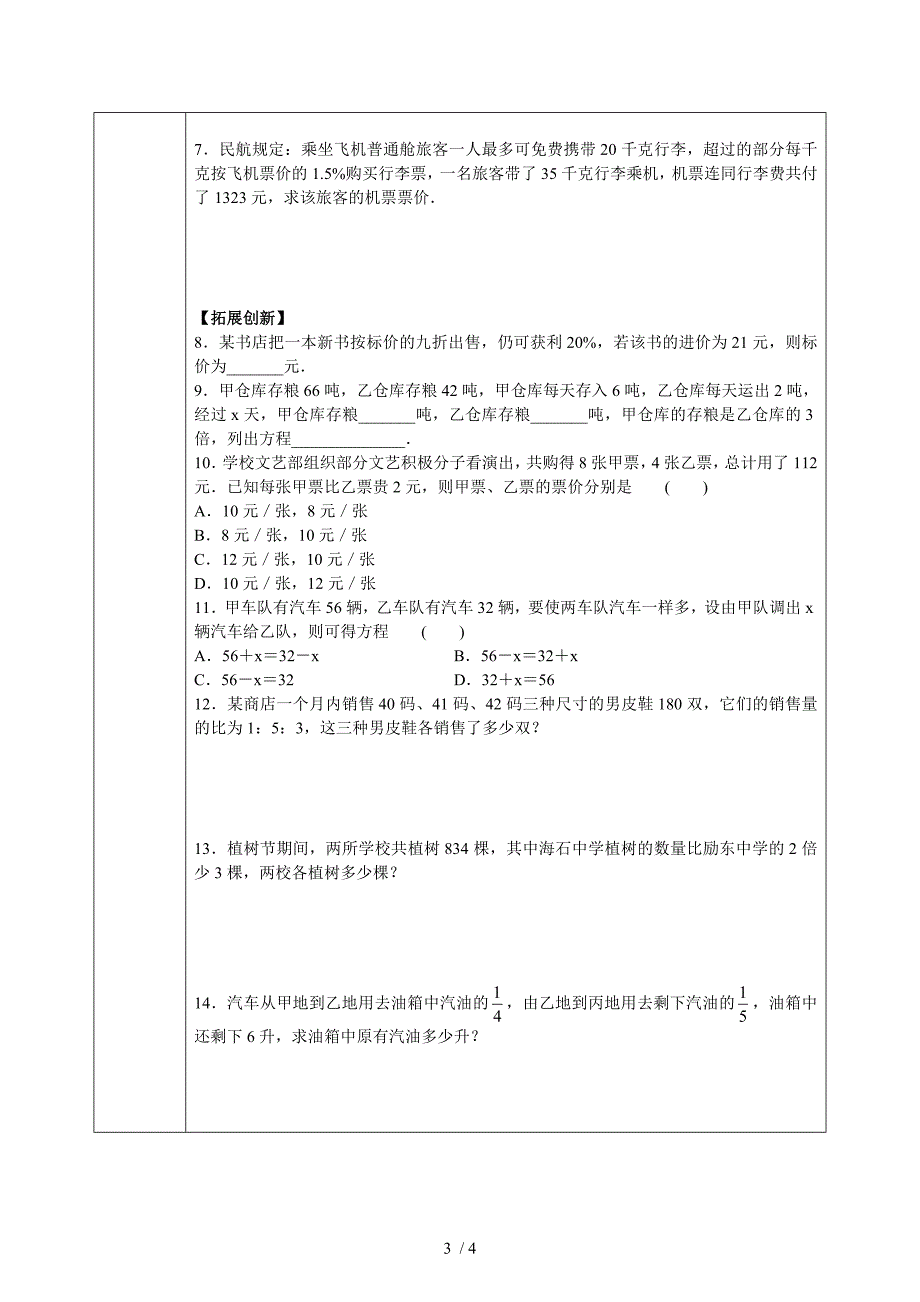 用一元一次方程解决实际问题1教案_第3页