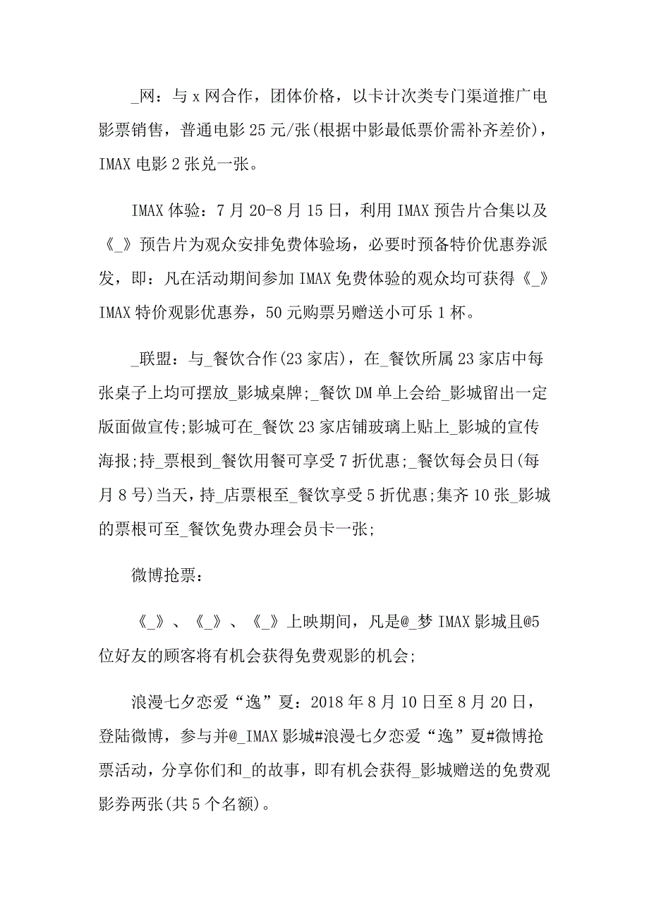 没有情人的情人节策划方案_第3页