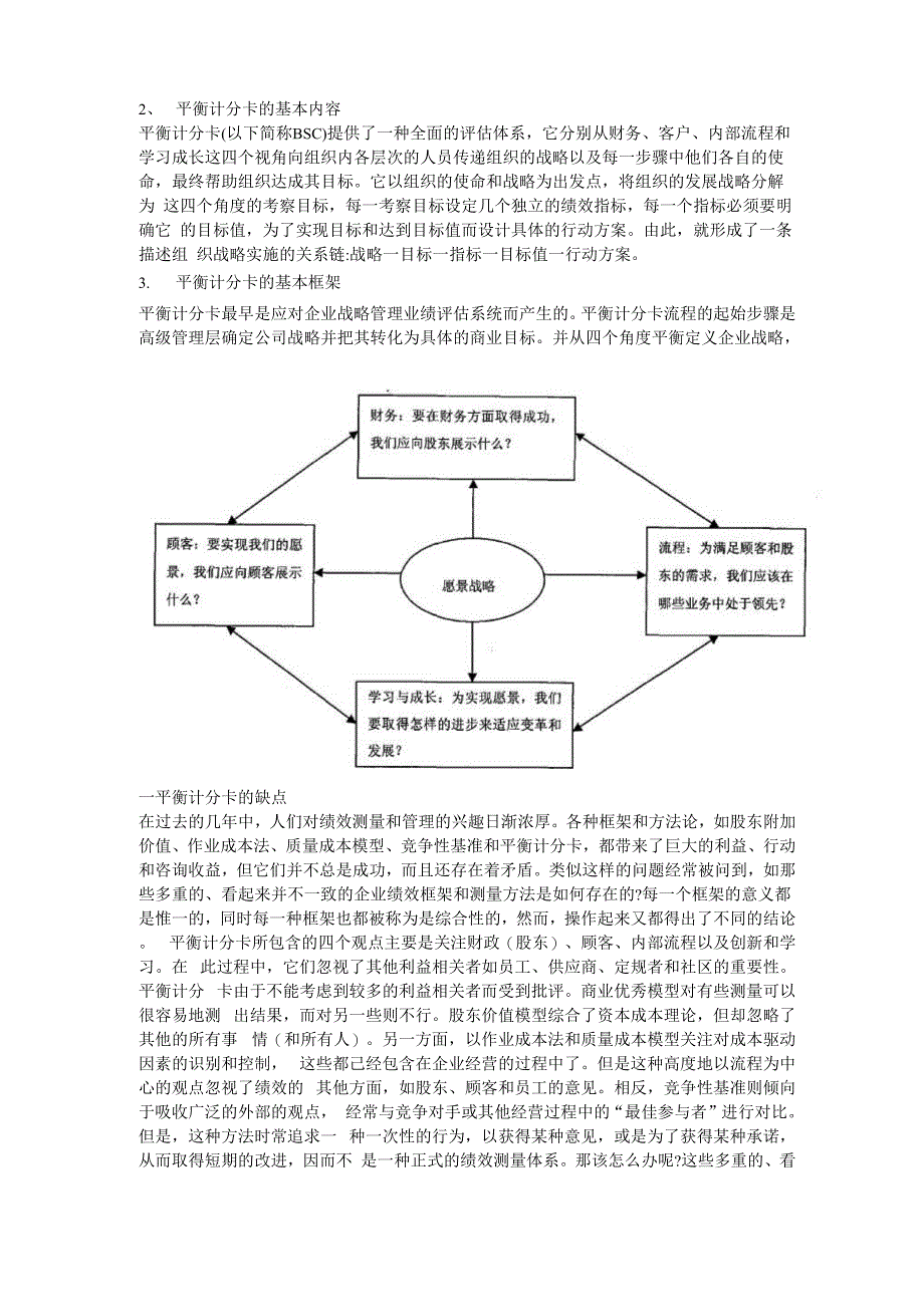 平衡计分卡和绩效棱柱_第2页