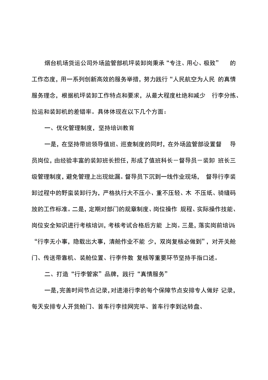 机场一线服务示范岗措施及计划_第1页
