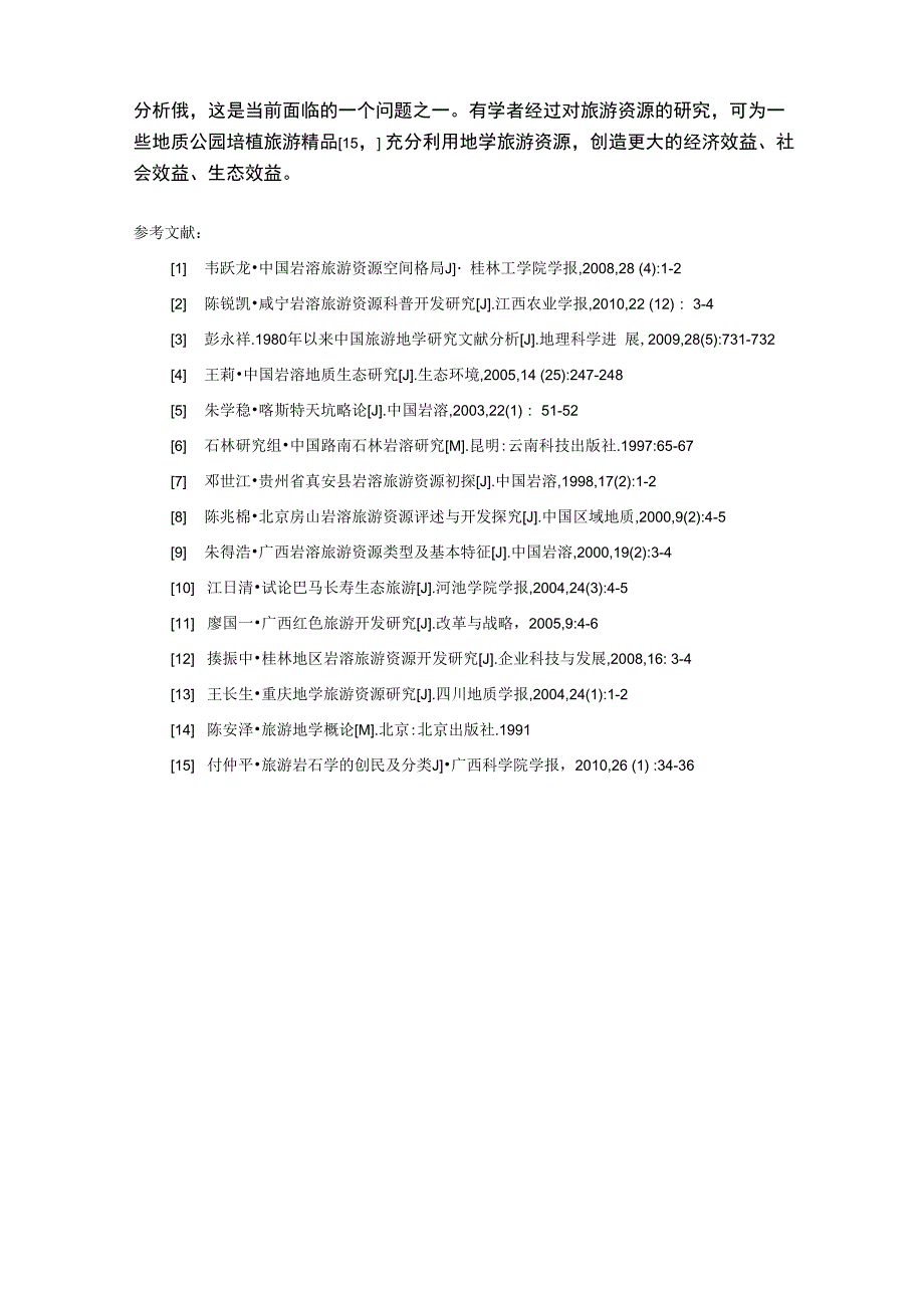 喀斯特地区的岩溶地貌_第4页