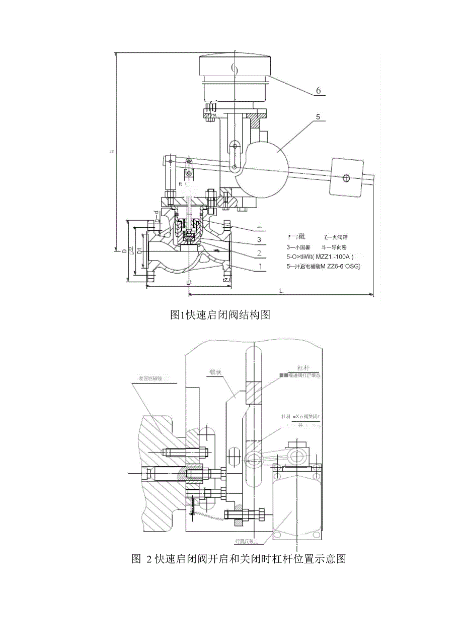 快速启闭阀说明书_第3页