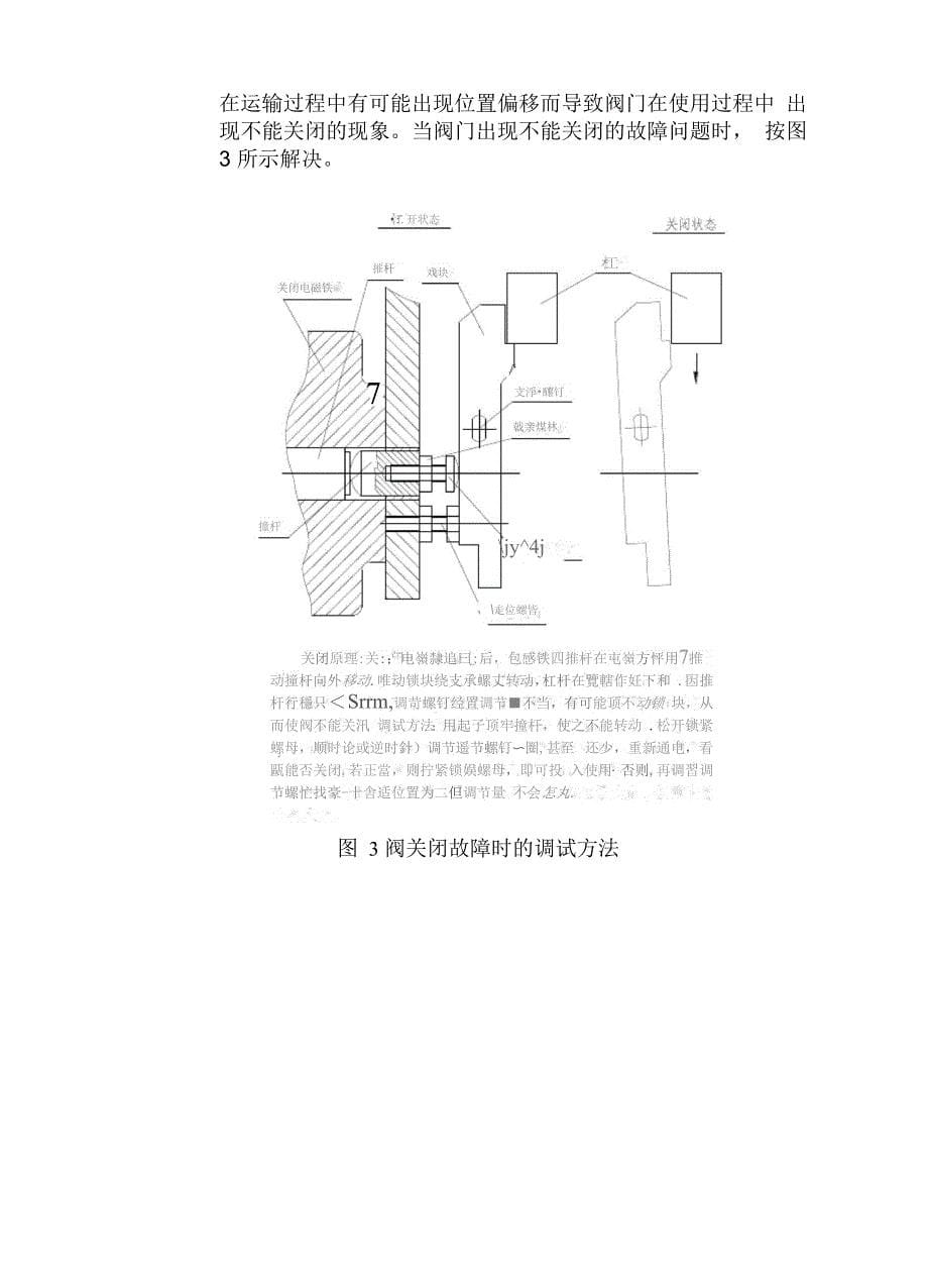 快速启闭阀说明书_第5页